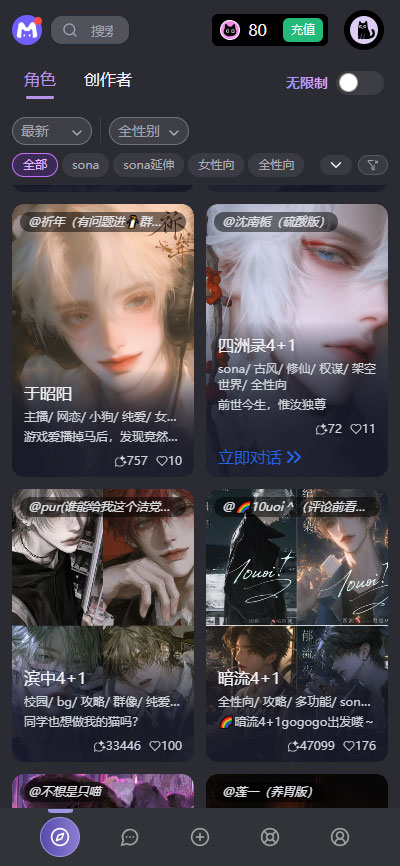 mufyai角色频道界面