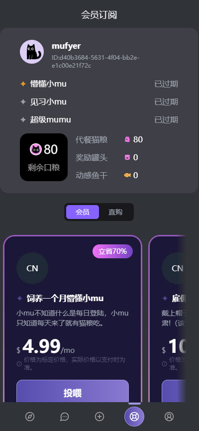 mufyai产品界面 4